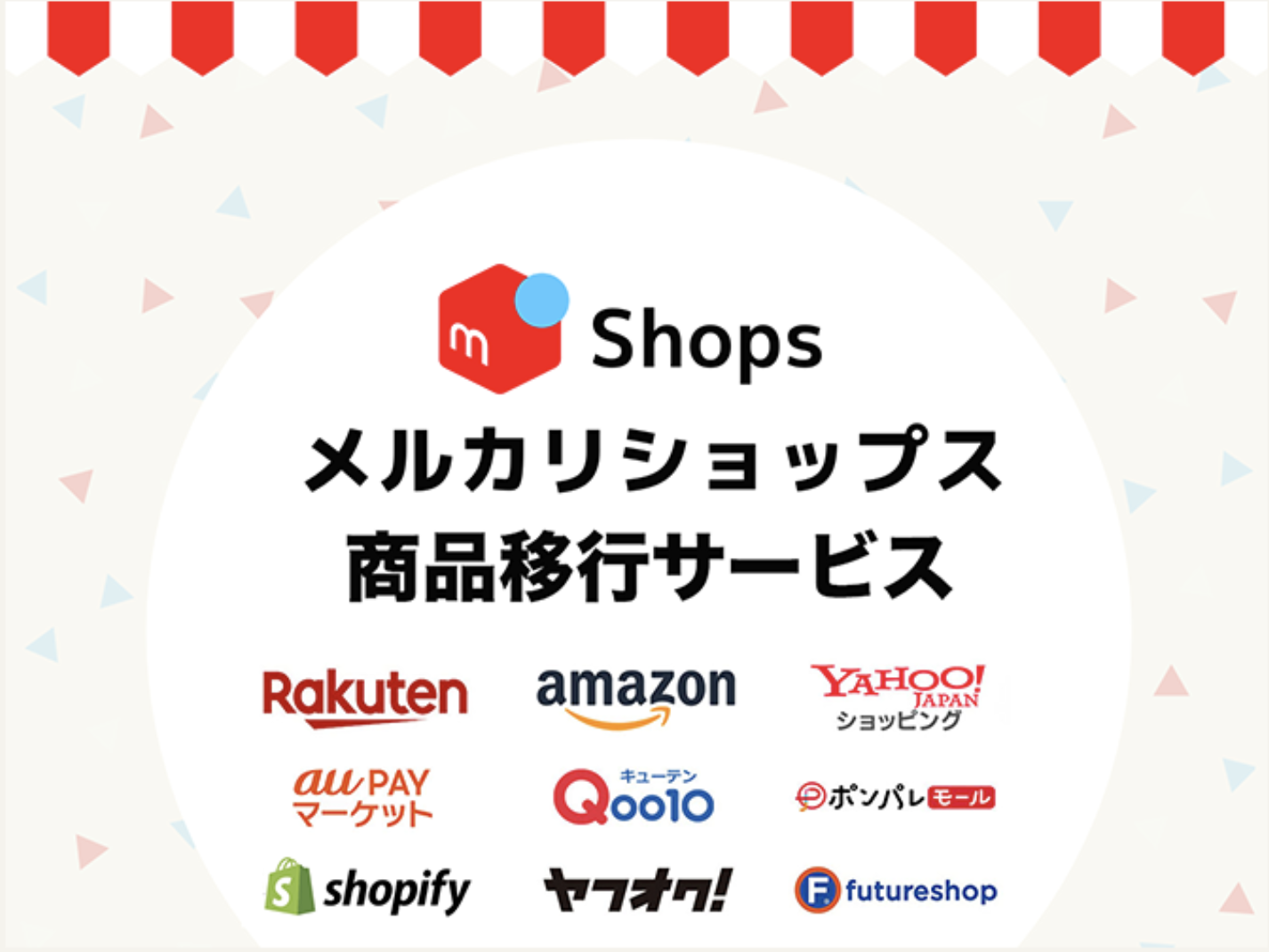 メルカリ商品移行サービス - 株式会社RDX